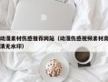 开平动漫素材伤感推荐网站（动漫伤感视频素材高清无水印）